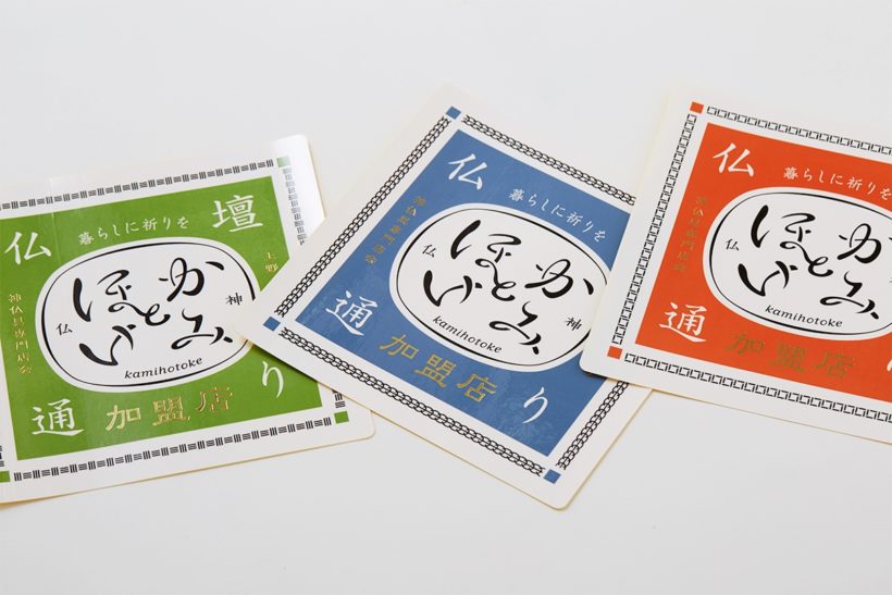 上野・浅草通り 神仏具専門店会