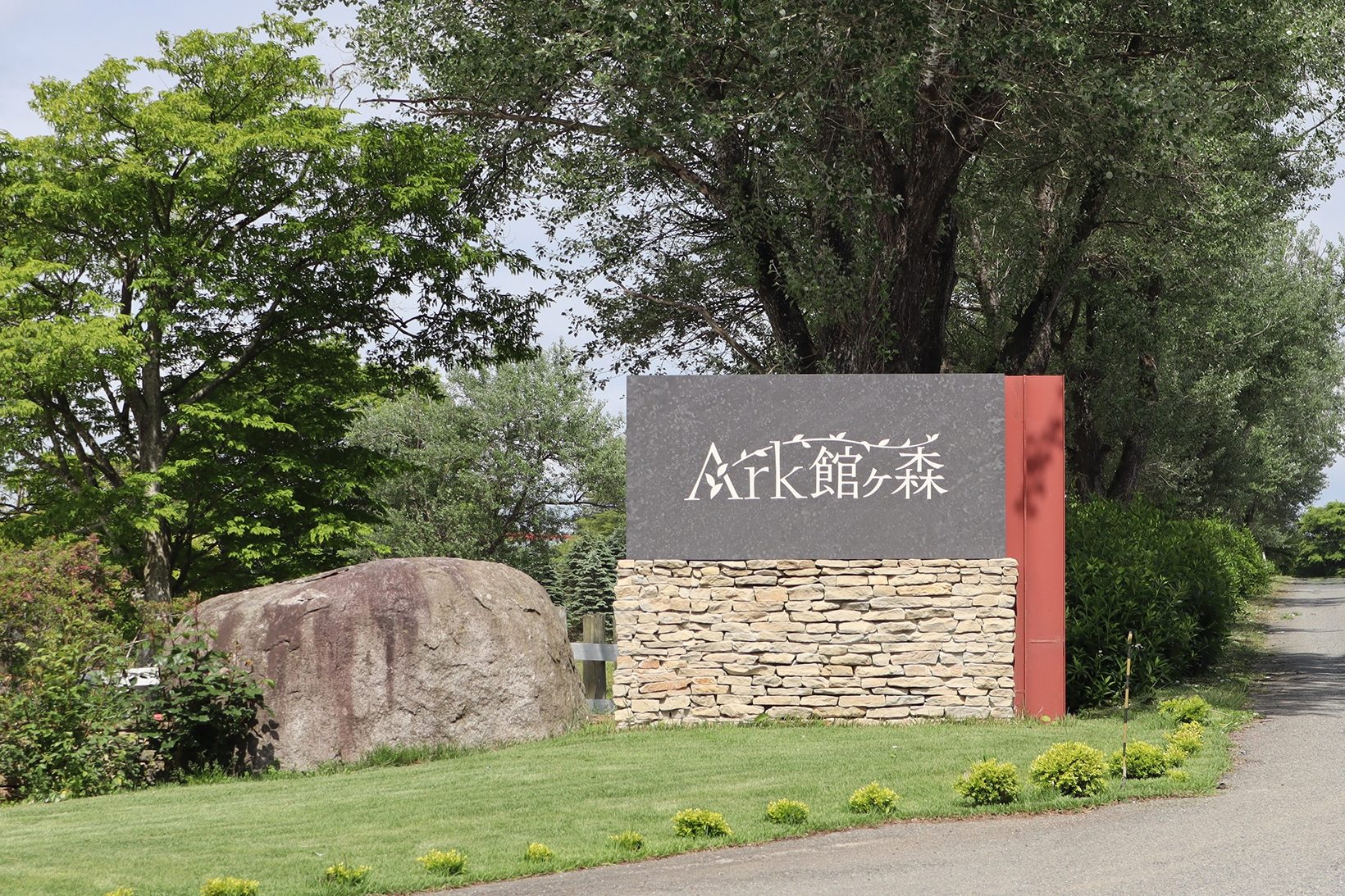 株式会社アーク