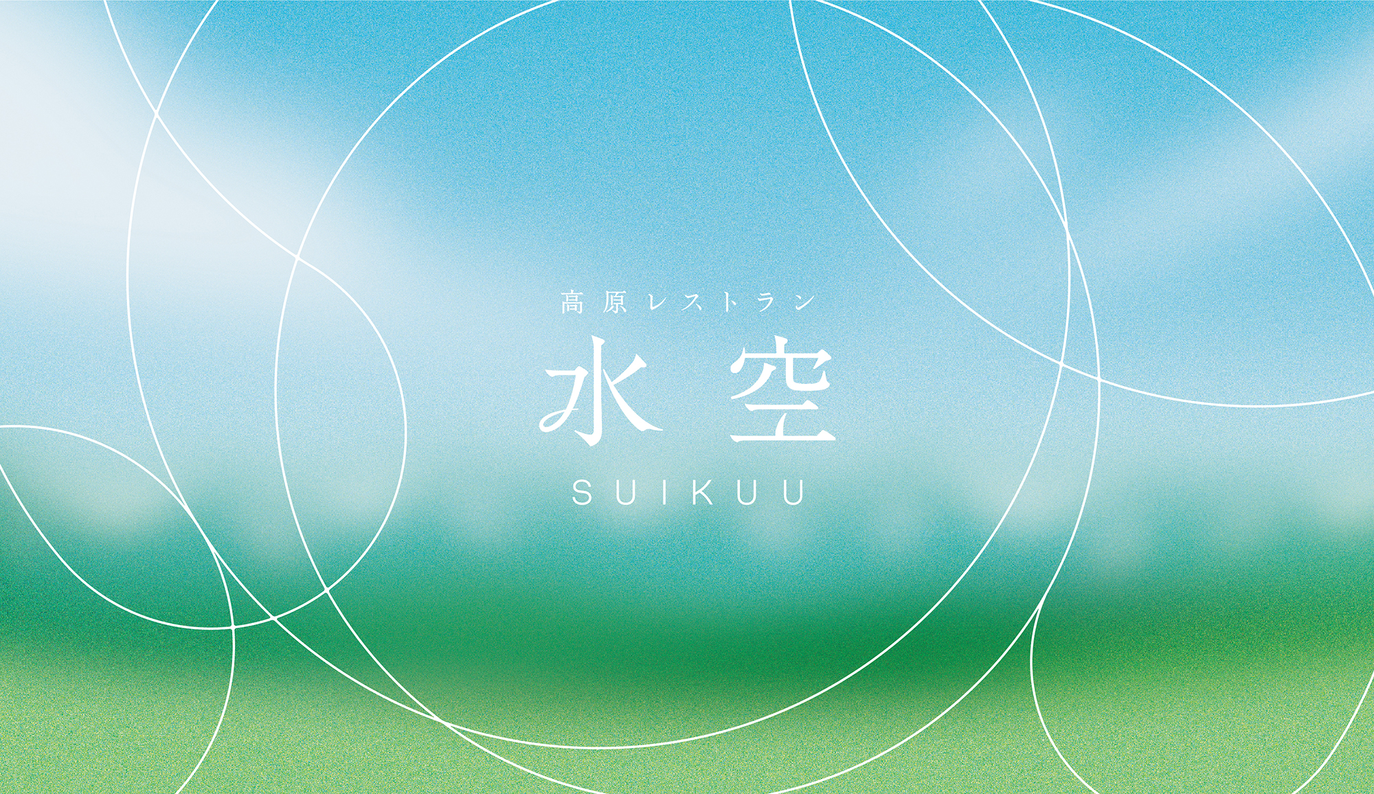 SUIKUU