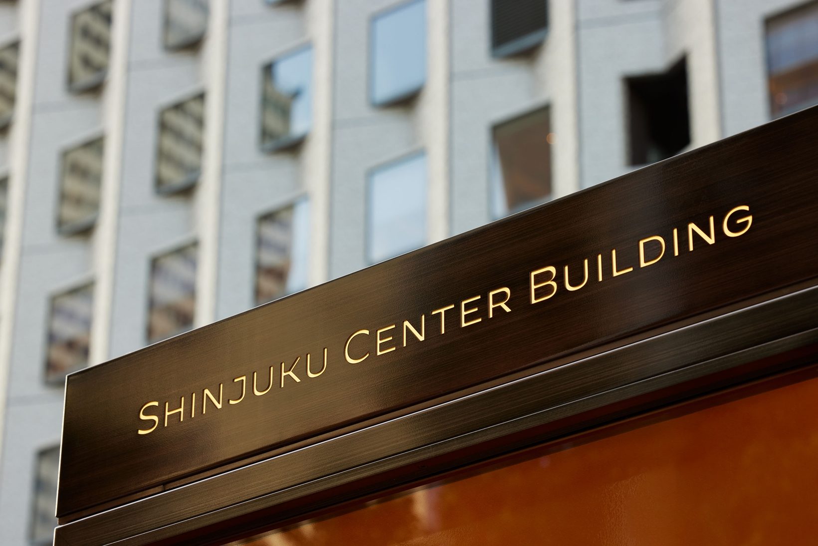 新宿センタービル